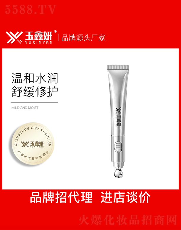 玉鑫妍多肽沁透震動眼霜OEM代加工