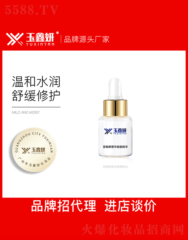 玉鑫妍富勒烯奢華煥膚精華OEM代加工