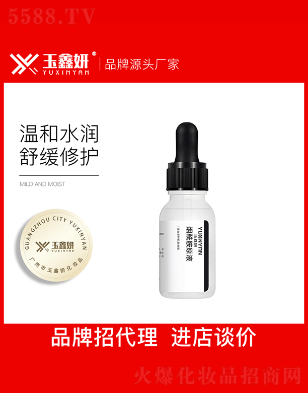 玉鑫妍煙酰胺原液OEM代加工