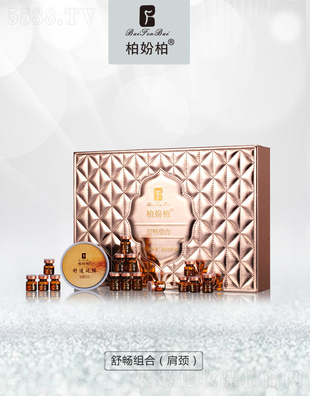 柏妢柏舒暢組合(肩頸)套盒