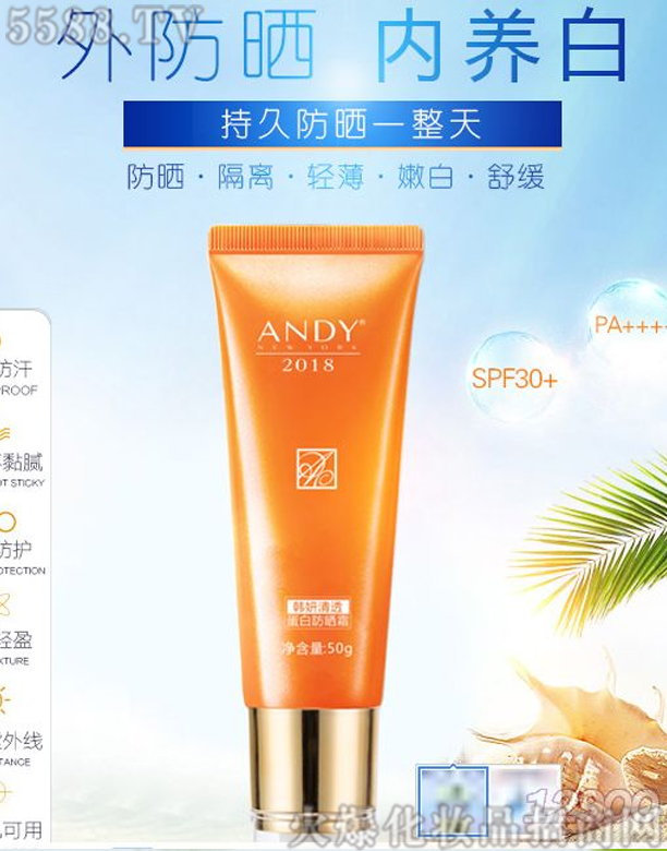 安迪清透蛋白防曬霜