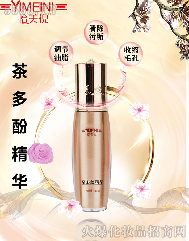 怡美倪茶多酚精華