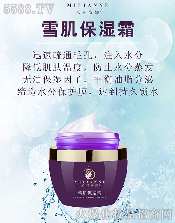 米莉安娜雪肌保濕霜