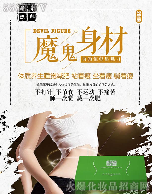 幸邦國際液態瘦立瘦套盒