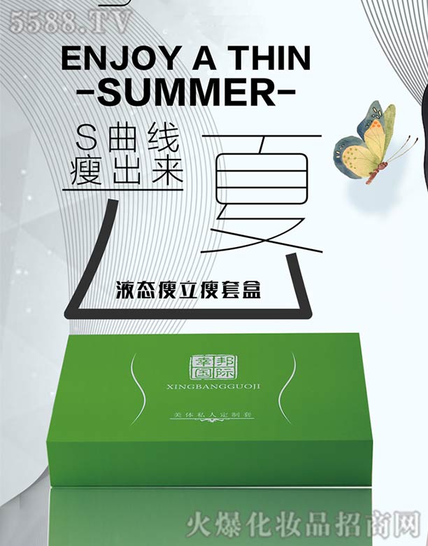 幸邦國際美體私人定制套