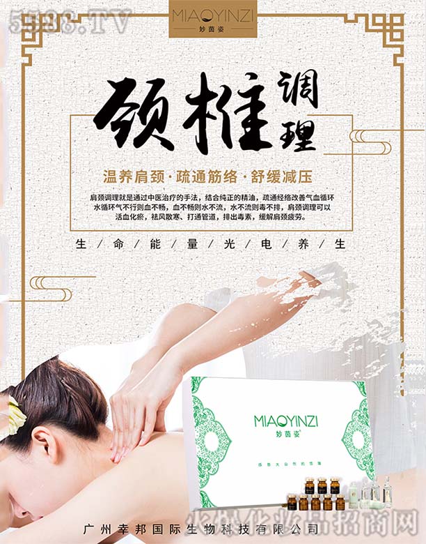 妙茵姿頸椎調理