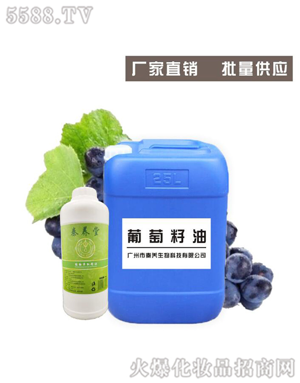 秦養(yǎng)堂壓榨葡萄籽油基礎(chǔ)油