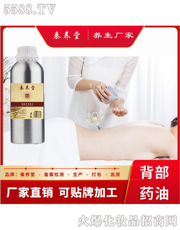 秦養(yǎng)堂背部養(yǎng)護(hù)本草油