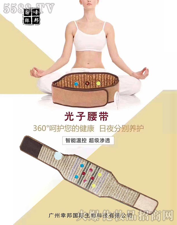 光子腰帶