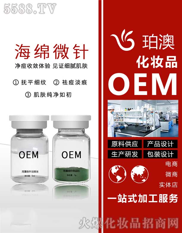 源后海綿微針 5ml+1g OEM