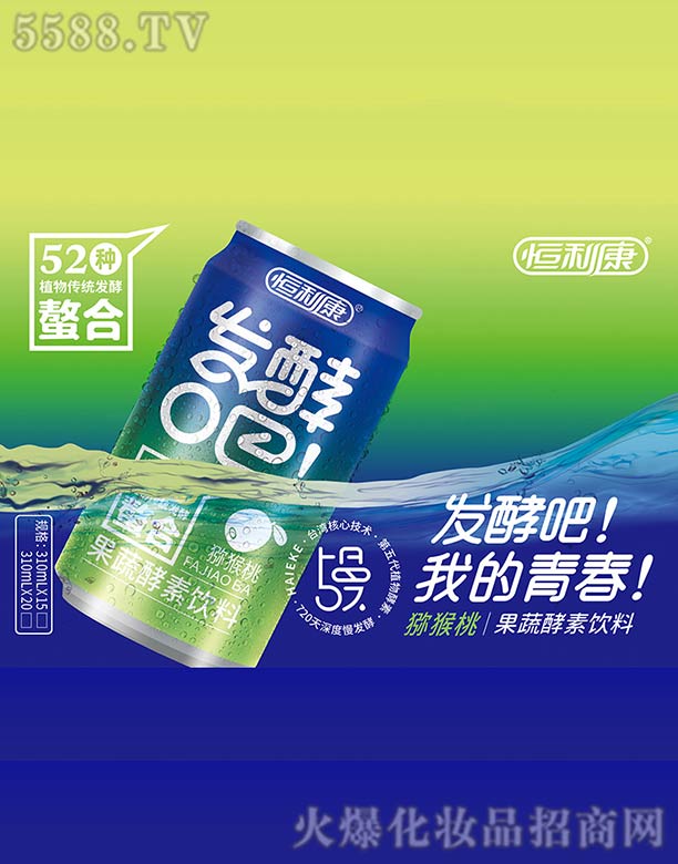 發(fā)酵吧系列-獼猴桃果蔬酵素飲料