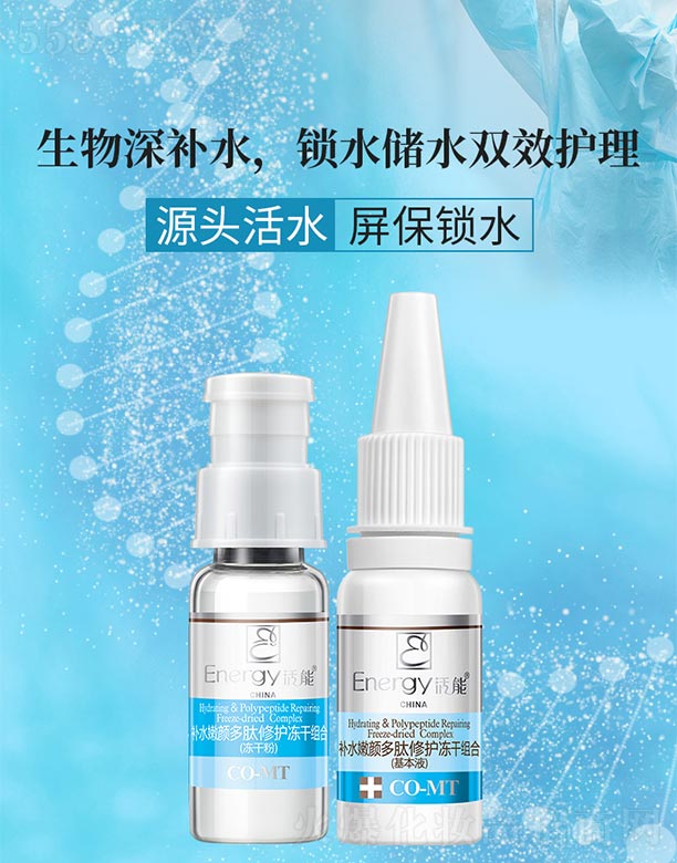 活能補水嫩顏多肽修護凍干組合150mg+15ml