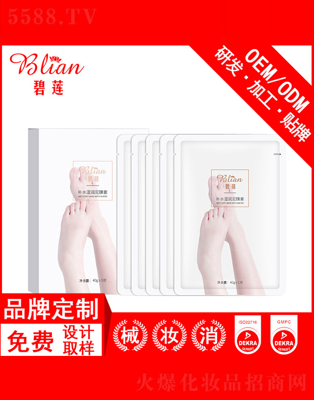 碧蓮補水濕潤足膜套OEM/ODM貼牌加工5對/盒