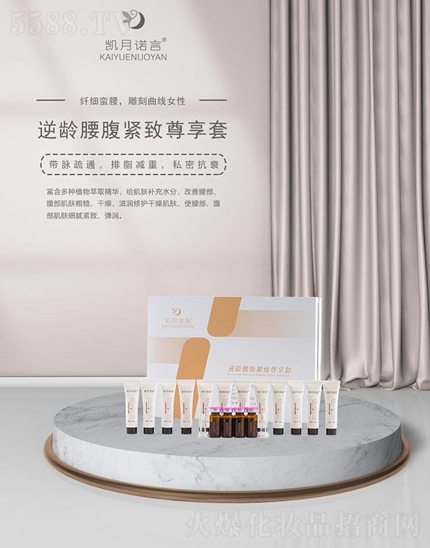 凱月諾言逆齡腰腹緊致尊享套