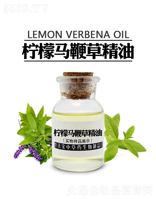華天寶檸檬馬鞭草精油