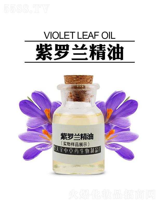 華天寶紫羅蘭精油