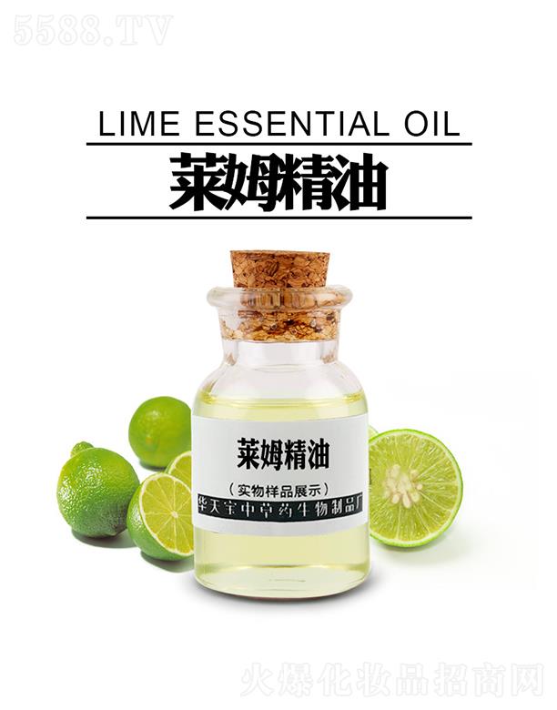 華天寶萊姆精油