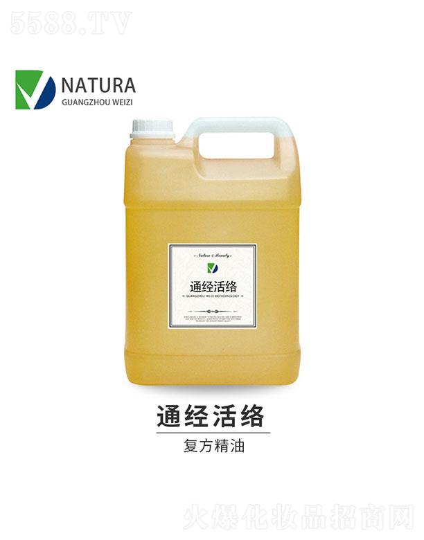 微姿通經(jīng)活絡復方精油