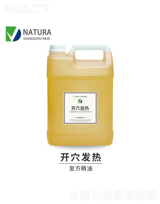微姿開穴發(fā)熱復方精油