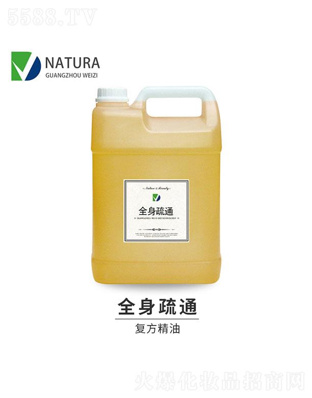 微姿全身疏通復方精油