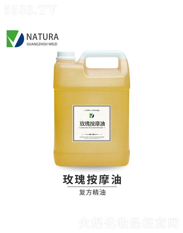 微姿玫瑰按摩油復方精油