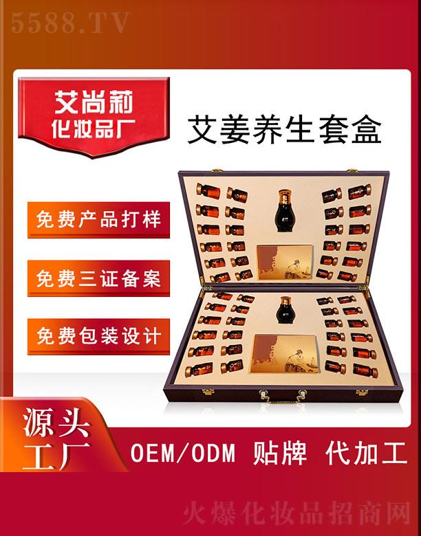 艾尚莉艾姜養生套盒OEM/ODM