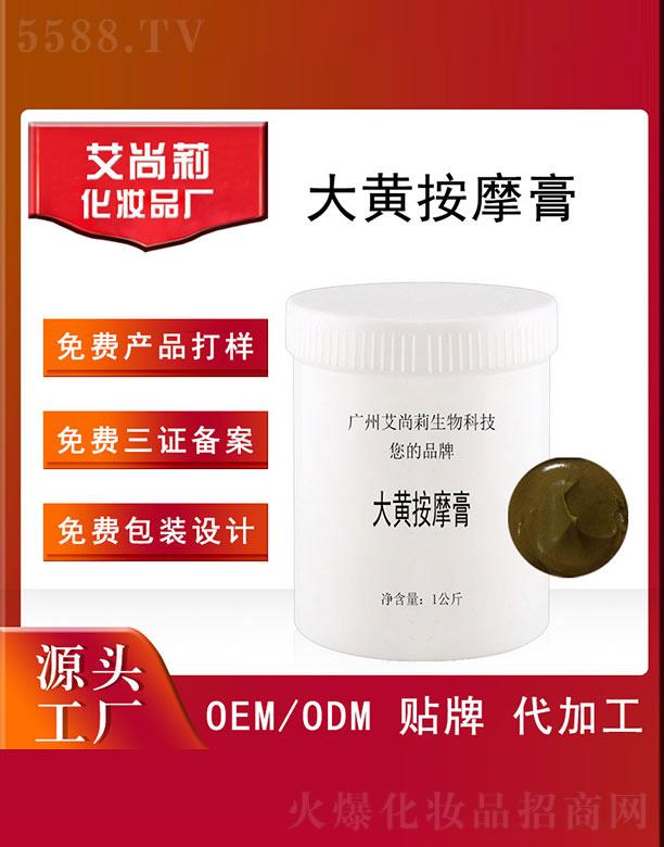 艾尚莉大黃按摩膏OEM/ODM 1公斤