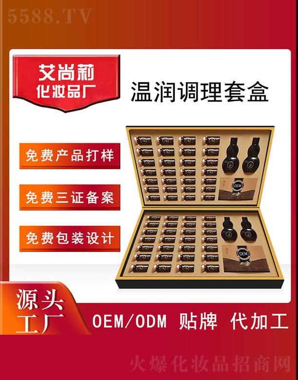 艾尚莉溫潤調理套盒OEM/ODM