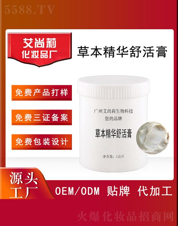 艾尚莉草本精華舒活膏OEM/ODM 1公斤