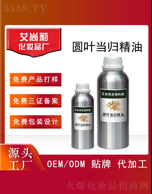 艾尚莉圓葉當歸精油OEM/ODM