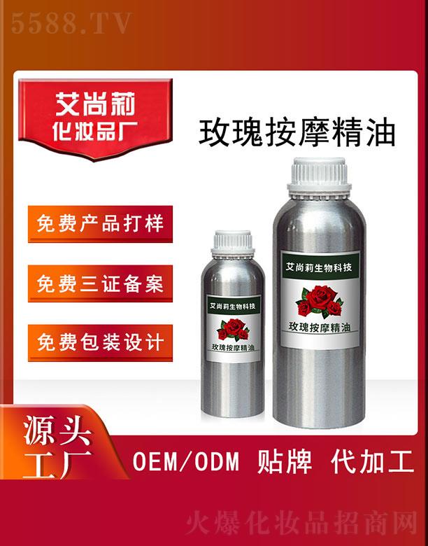 艾尚莉玫瑰按摩精油OEM/ODM