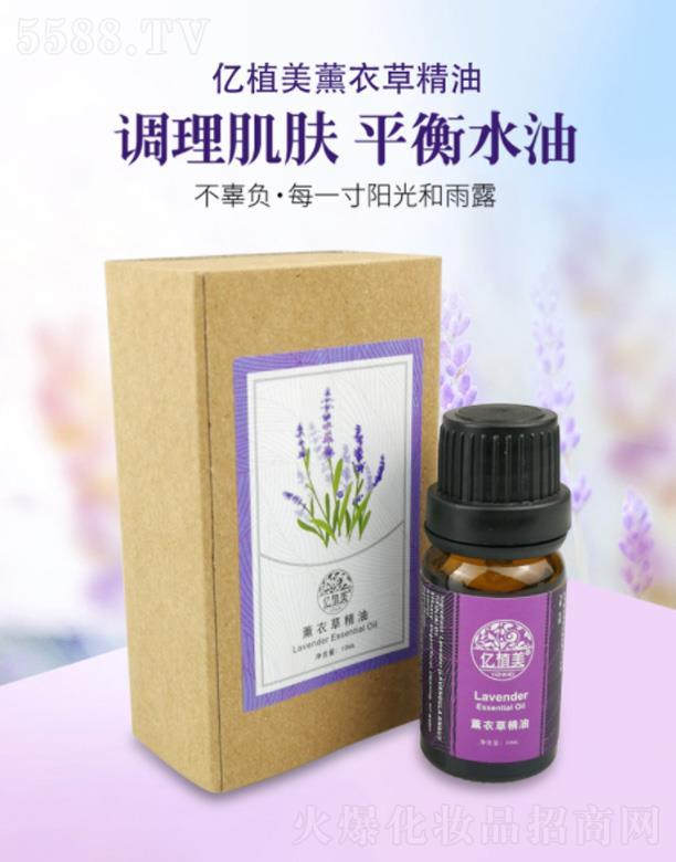 億植美薰衣草精油