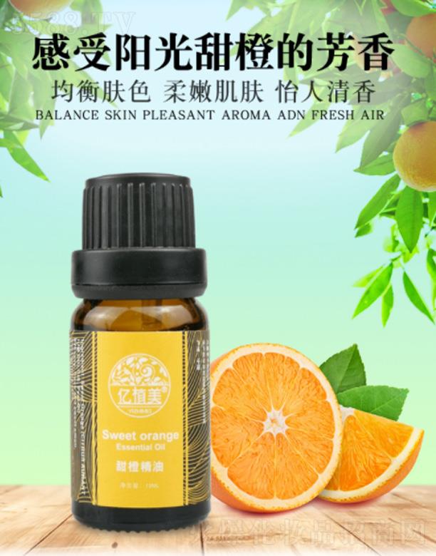 億植美甜橙精油