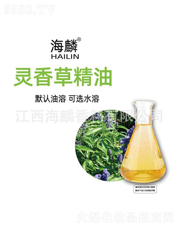 海麟靈香草精油