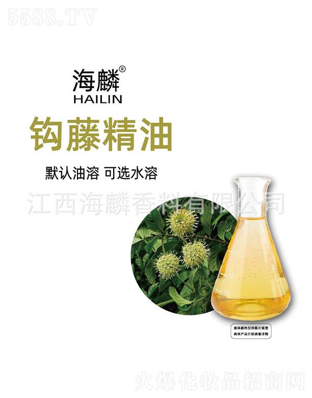 海麟鉤藤精油
