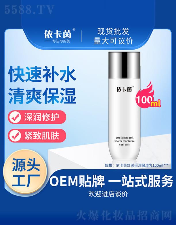 依卡茵舒緩倍潤保濕乳 100ml