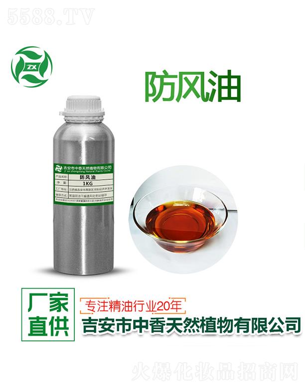 中香防風油 1kg