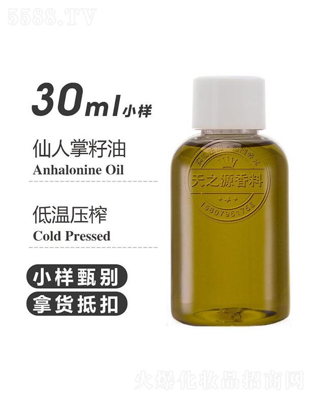 天之源仙人掌籽油 30ml