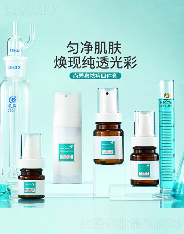 尚碧泉祛痘四件套