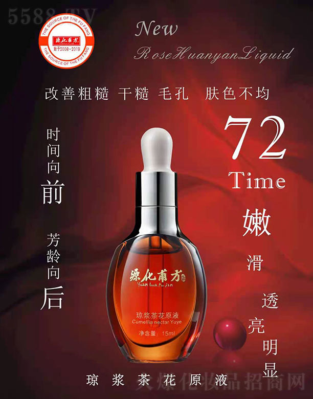 源化甫方瓊漿茶花原液 15ml