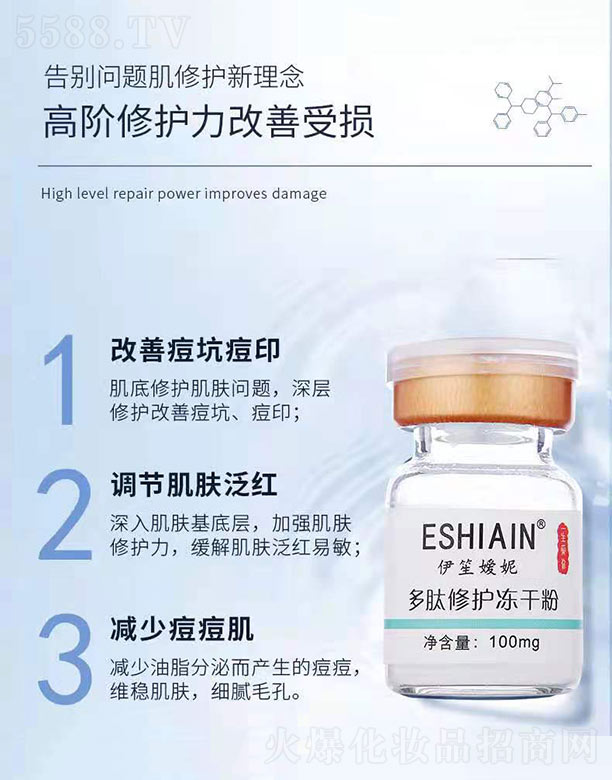 伊笙嬡妮多肽修護凍干粉 100mg