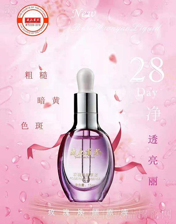 源化甫方玫瑰煥顏原液 15ml