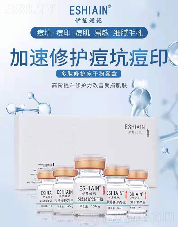 伊笙嬡妮多肽修護凍干粉套盒