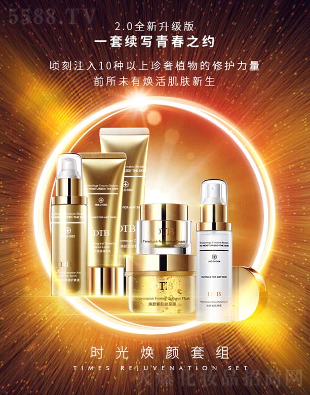 時光煥顏套組
