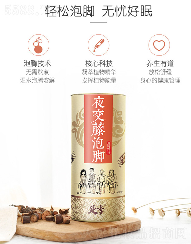 足季夜交藤足泡泡騰顆粒