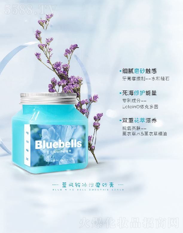 藍風鈴冰沙磨砂膏