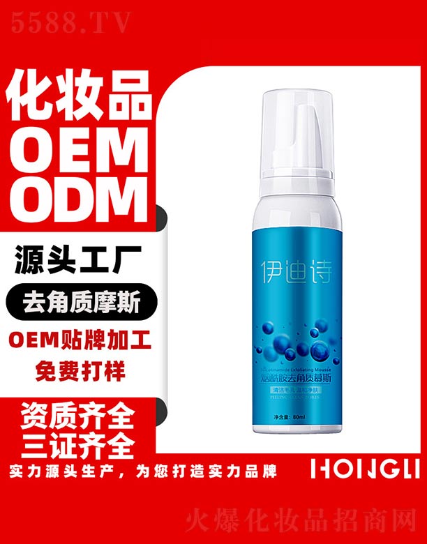 煙酰胺去角質慕斯 80ml