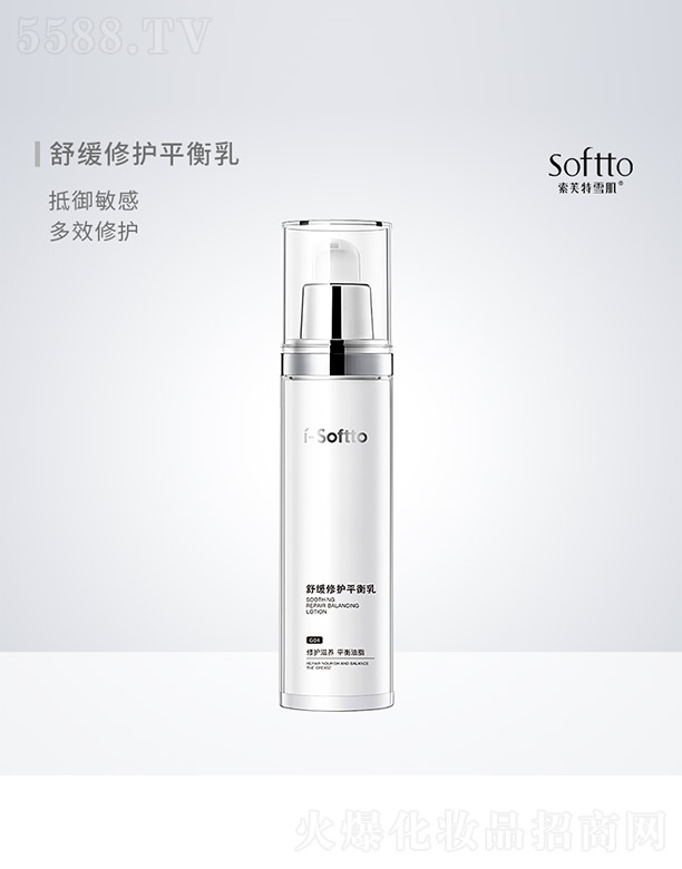 舒緩修護平衡乳