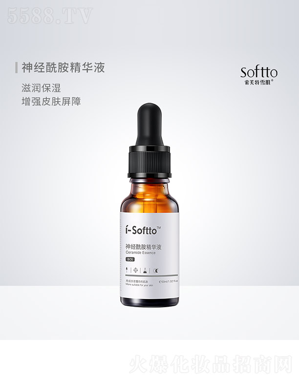 神經酰胺精華液