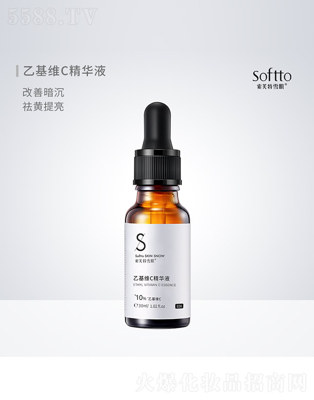 乙基維C精華液